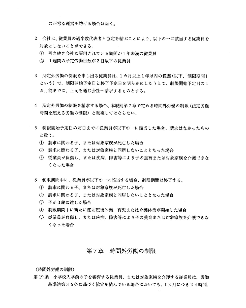 社会保険労務士が育児休業・介護休業規定を作成します 育児・介護と仕事の両立をサポートし、人材流出を防ぎましょう イメージ6