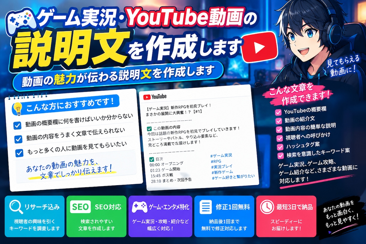 ゲーム実況・YouTube動画の説明文を作成します 動画の魅力が伝わる説明文を作成します イメージ1