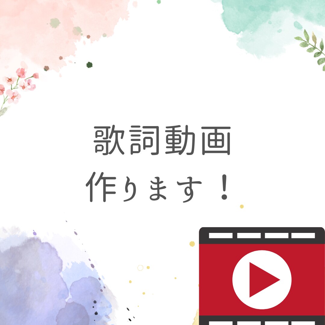 シンプルな歌詞動画作成します シンプルだけど読みやすく、かっこいい可愛い動画作ります！ イメージ1