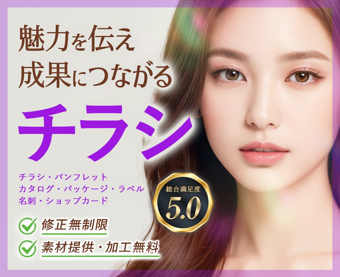 魅力を伝え成果につながるチラシ等印刷物を制作します まずは相談から◇様々な印刷物×業種に対応｜高品質なデザイン イメージ1