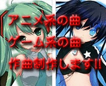 アイドル、ポップス、ロック、アニメソング作曲します オリジナル曲が欲しいアイドルの方、インディーズで活動中の方! イメージ4