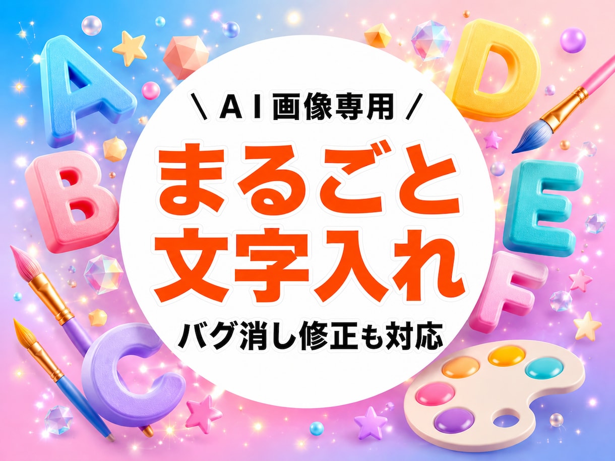無料キャンバでＡＩ画像におしゃれな文字入れをします 文字がバグるお悩みを解決！おしゃれで綺麗な文字を入れます イメージ1