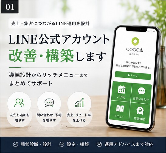 LINE公式アカウントを改善・構築します 導線設計からリッチメニューまでまとめて改善 イメージ1