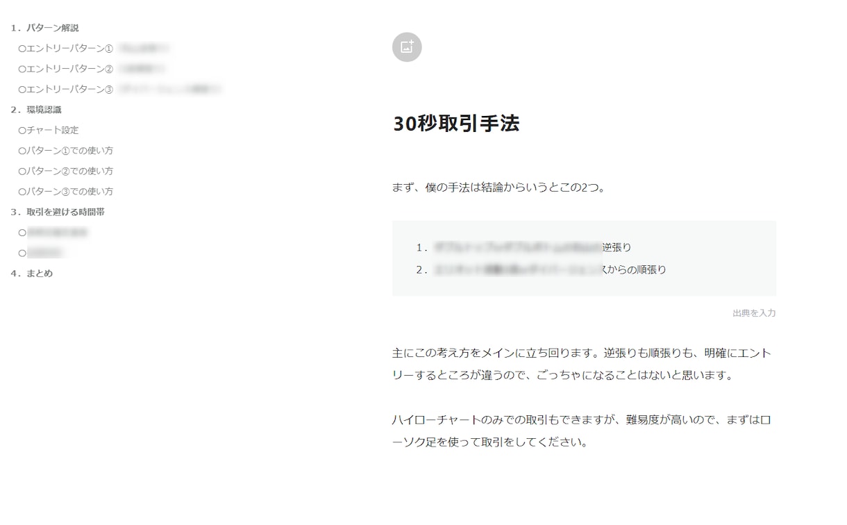 初心者OK！専業のバイナリー手法を教えます ローソク足から読む“逆張り＆順張り”バイナリー手法 イメージ2
