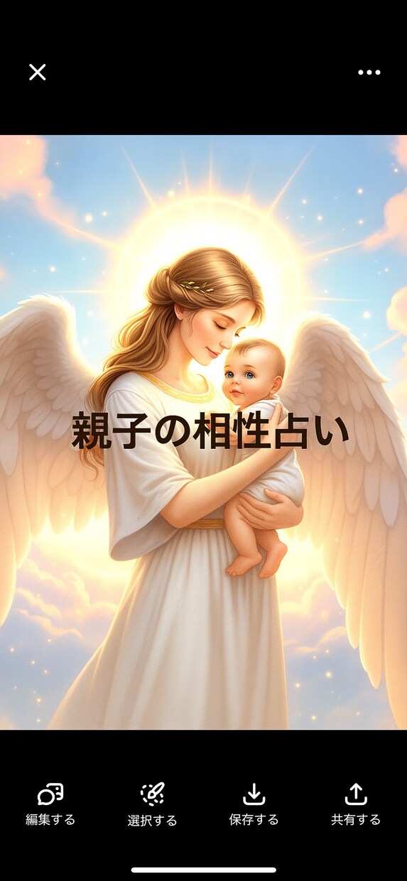 親子関係を良好にします 子供の距離感に悩む親御さんに数秘術でアドバイス致します イメージ2