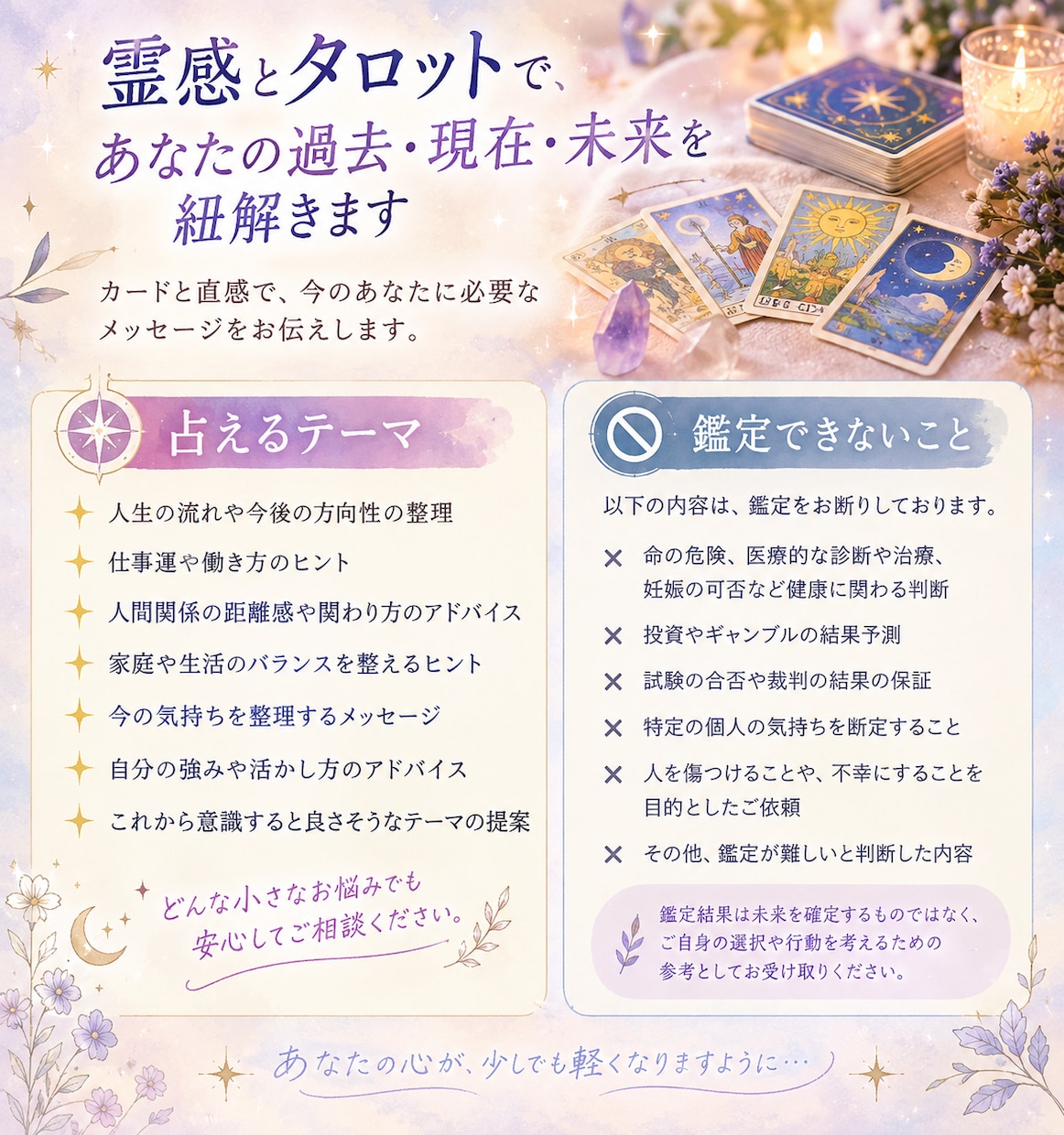 タロット霊感で過去・現在・未来を読み解きます 今の状況や流れこれから意識したいことをカードから読み取ります イメージ1