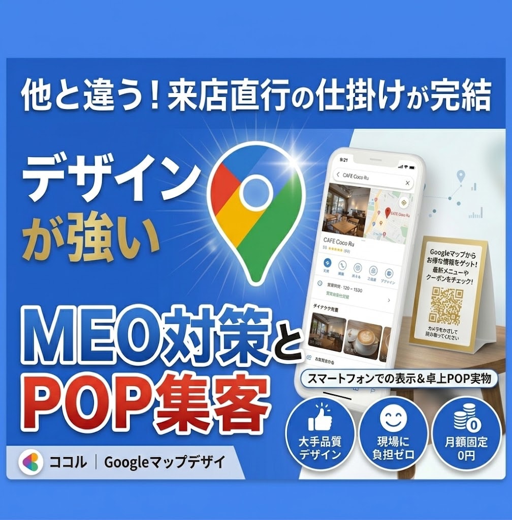 Googleマップの看板とPOPで来店率を高めます Googleマップデザイナーが制作！看板とPOPで集客UP イメージ1