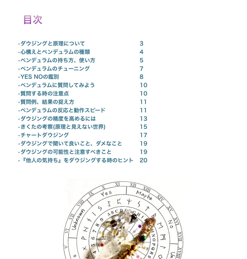 誰でも◎精度の高いダウジングの方法をお教えします 潜在意識と繋がり、本当の自分や知りたいことを探ってましょう イメージ2