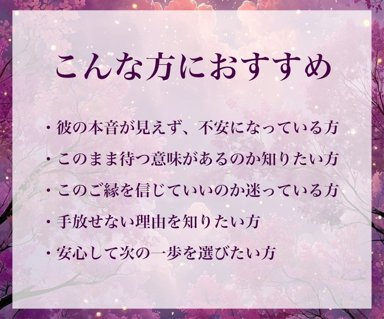 霊視鑑定│タロット×数秘術で彼の本音を鑑定します 霊視鑑定/タロット占い/彼の本音/彼の気持ち/片想い/恋愛 イメージ5