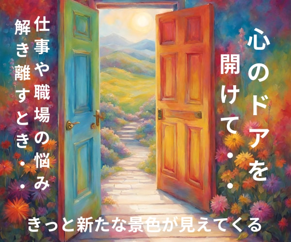 職場や仕事の悩み♦イライラ・モヤモヤ☪お聴きします 人間関係～転職まで多様な悩み事✨シニアカウンセラー味方します イメージ3