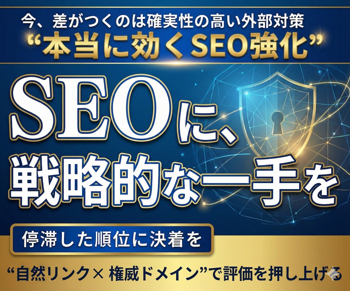 SEO強化！手作業で高品質リンクします SEO強化！高Pr被リンクを丁寧に構築 イメージ1