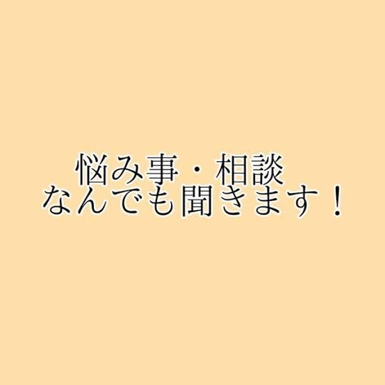 どんな話でもストレートに答えます 思ったこと感じたことをストレートに伝えます イメージ1