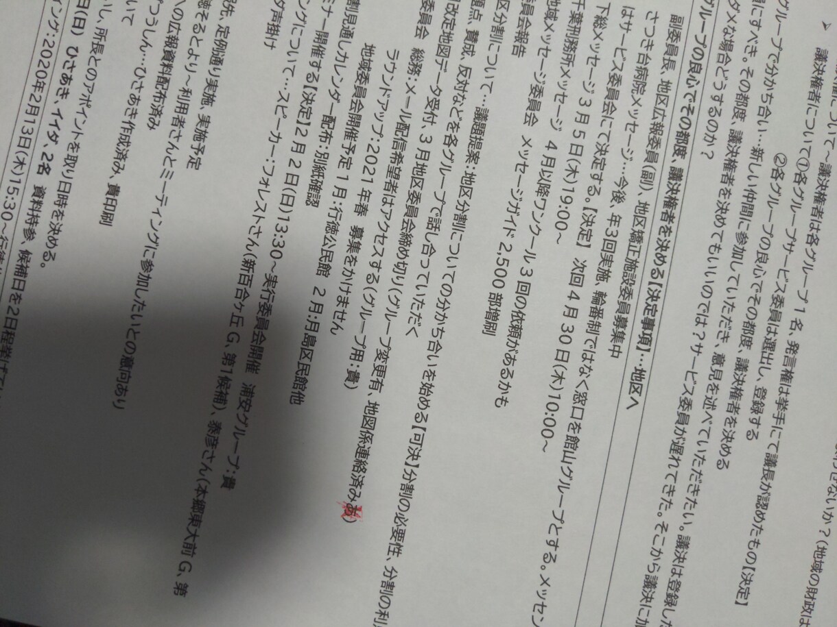 会議等の議事録を作成します 2種類の会議なら最短1日！迅速対応心がけます。 イメージ1