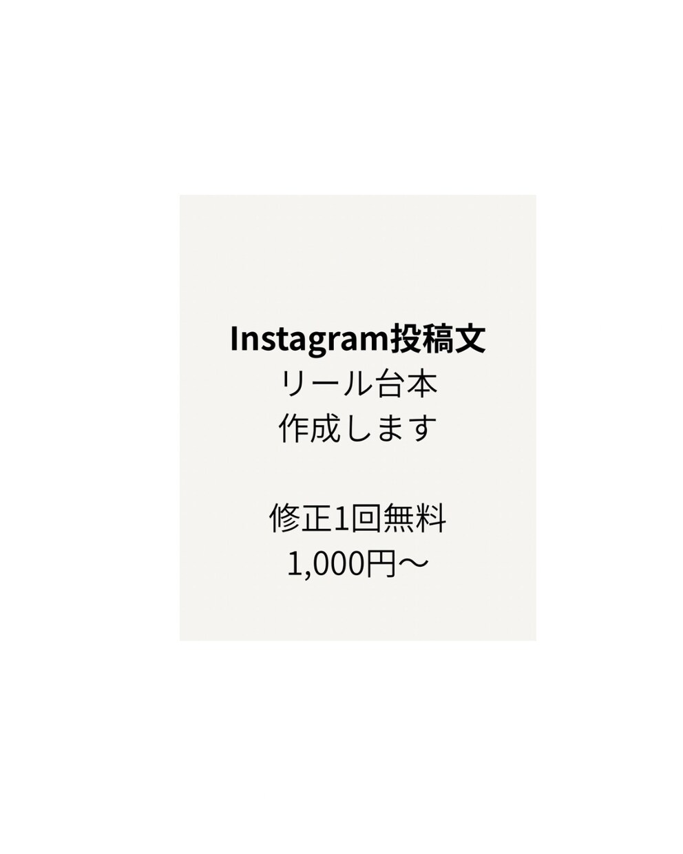Instagram投稿文を作成します 忙しいあなたの代わりに投稿文を作ります イメージ1