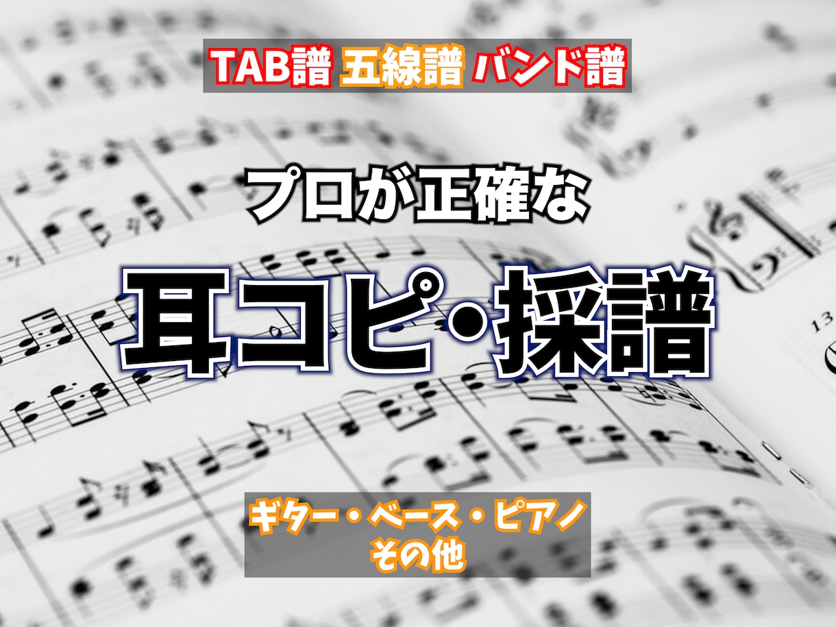 💬Coconala｜Professionals create accurate and easy-to-play sheet music/TAB scores Shonen Studio @ Hirokinooto 4.9…