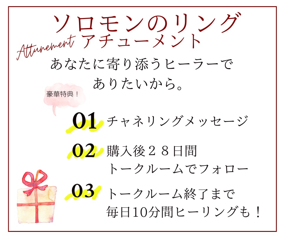 超強力！ソロモンリングのアチューメント伝授します チャネリングメッセージ＋２８日間フォローなど特典つき！ イメージ2