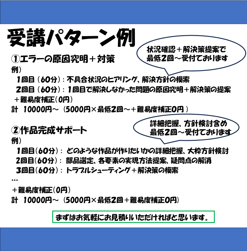 電子工作DIY全般、サポートします 電子工作したいけど何もわからないって方大歓迎！ イメージ3