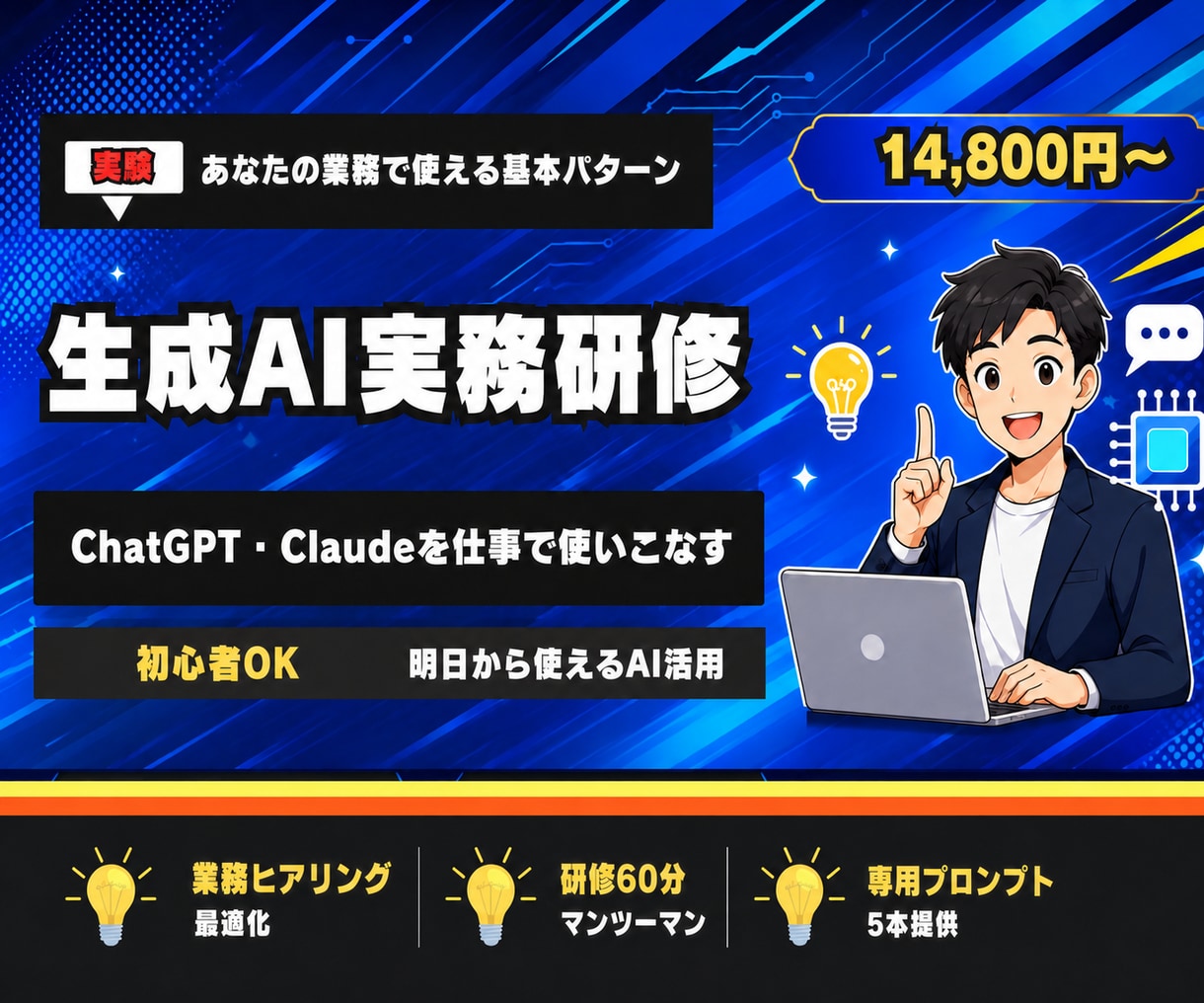 ChatGPTの実務活用をプロンプト付きで教えます あなたの業務で使える基本パターンを専用プロンプト付きで解説 イメージ1