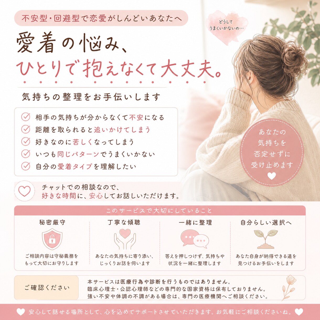 愛着障害の恋愛で苦しい方、チャットで寄り添います 好きなのに苦しい恋愛、当事者の私が相談に乗ります イメージ1
