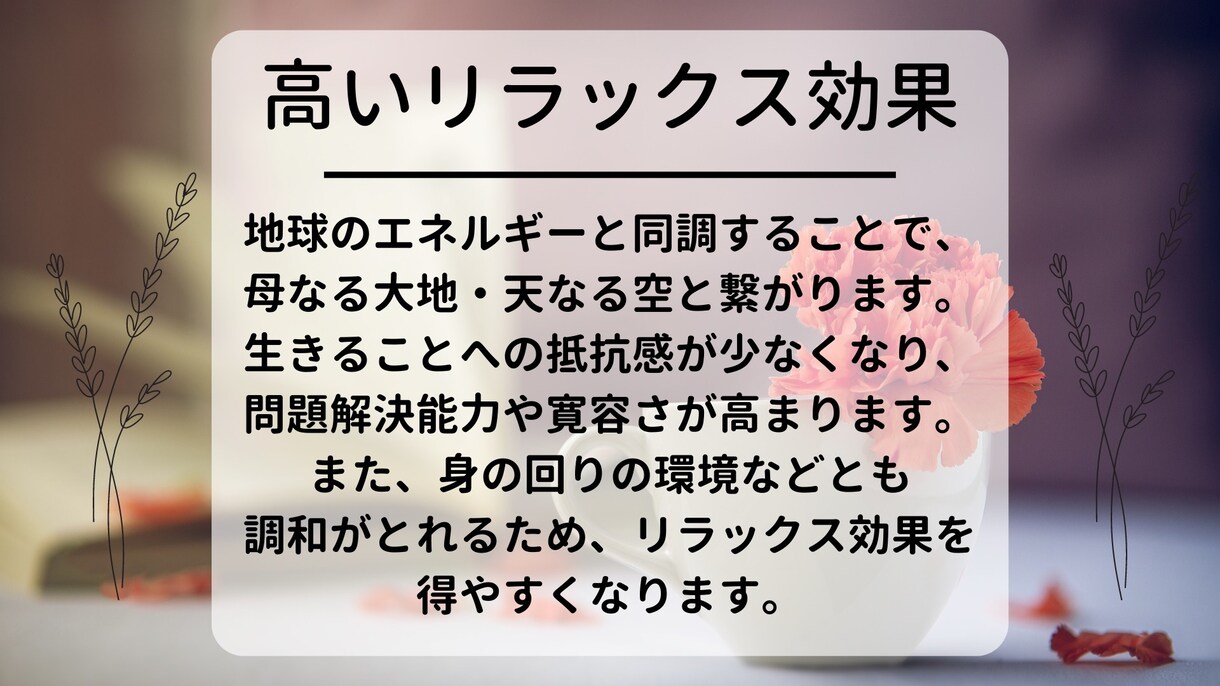 自然エネルギーで波動調整ヒーリングします 地球の波動、エネルギーと同調させ、良い状態へと変貌させます イメージ5