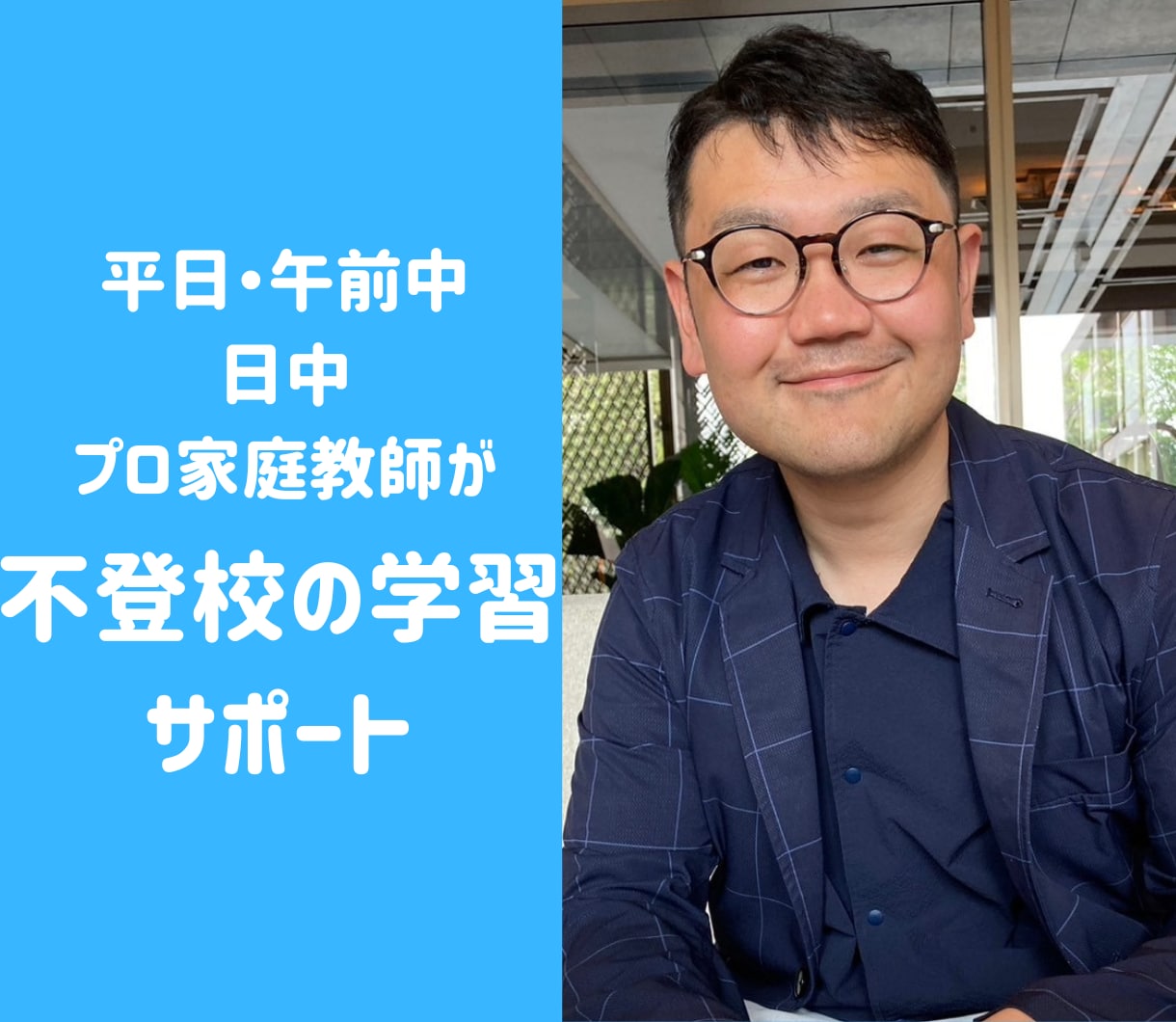不登校の中高生に平日の朝・昼オンライン授業します 不登校の生活リズム改善、勉強の不安解消、受験対策に役立ちます イメージ1