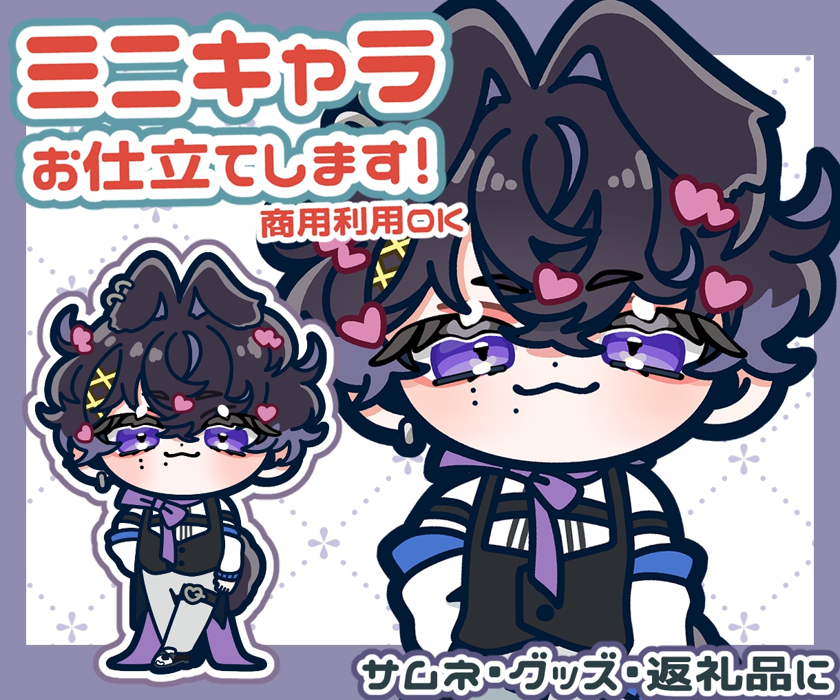 ミニキャラお仕立てします アイコンからグッズまで商用利用OK！返礼品にも使えます イメージ1
