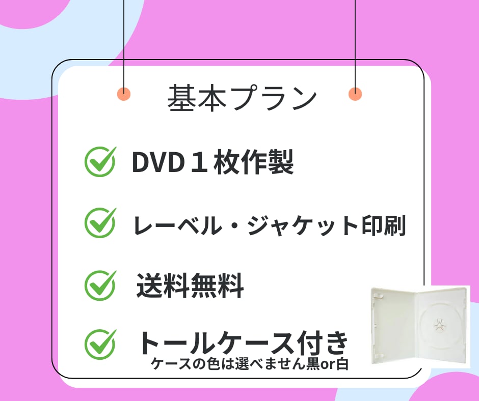 思い出をレーベル印刷で世界に一枚のDVDを作ります レーベルとジャケット印刷込み！お好きなデザインを印刷します！ イメージ7