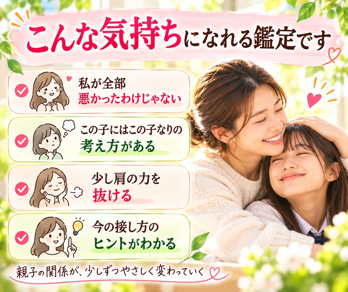 思春期のわが子の本音と親子の相性を鑑定します 親子の違いと今の心を知り、関わり方のヒントをお伝えします イメージ8