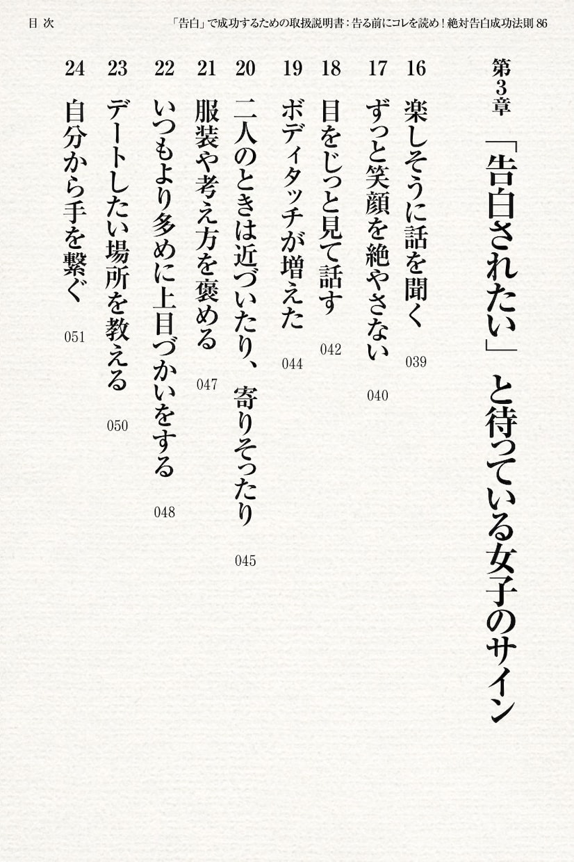 コクる前に読め！告白テク電子書籍PDF差し上げます 告白テクニックが随所に。OKサインを見極める告白ノウハウ満載 イメージ6