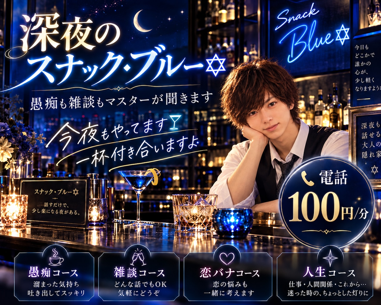 スナック・ブルー|愚痴も雑談もマスターが聞きます 今夜もやってます♪一杯付き合いますよ♪ イメージ4