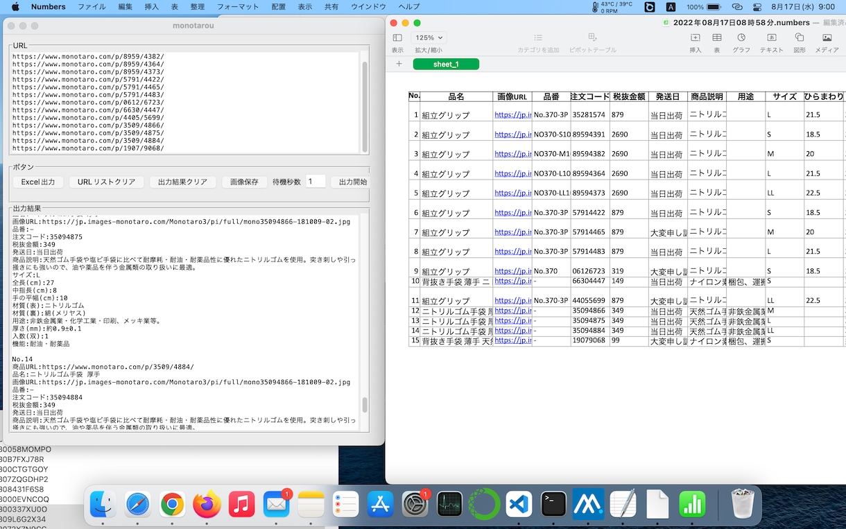 Pythonでスクレイピングツールを作成します ダブルクリックで実行すればあとは待つだけ！お気軽にご相談を！ イメージ2