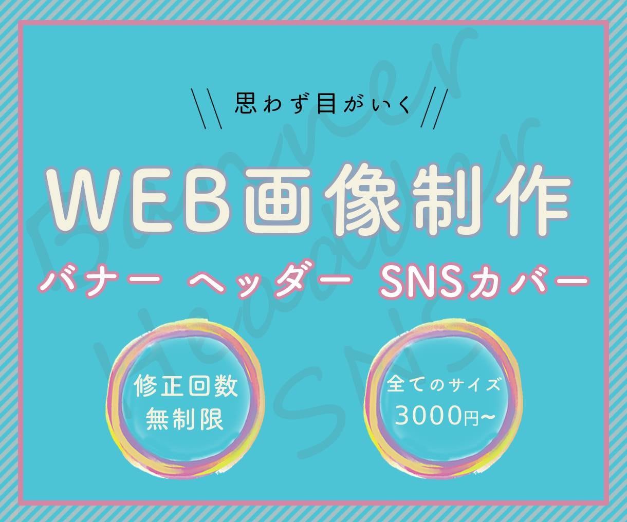バナー・ヘッダーなどのWEB用画像を格安で作ります お洒落 /シンプル / 修正無制限 イメージ1