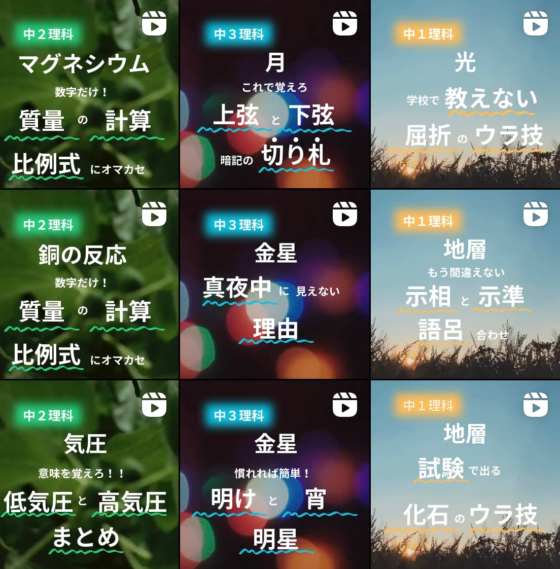 理科の偏差値60目指して丁寧に教えます 理科が「暗記」から「理解」に変わる授業、インスタも活動中 イメージ2
