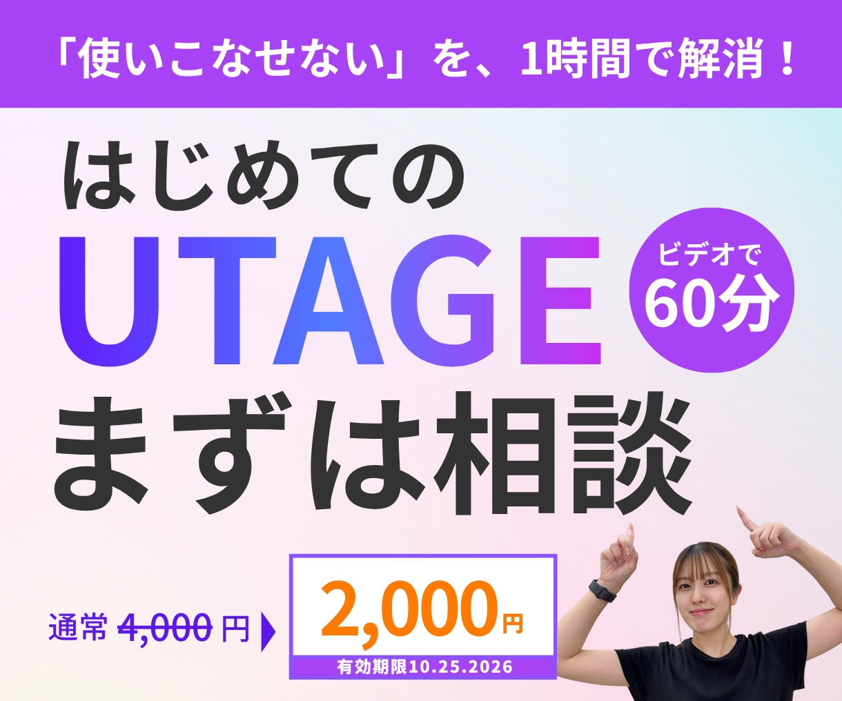 UTAGEの「使いこなせない」を1時間で解消します 自動化を済ませて、空いた時間は「集客」「ンテンツ作成」に！ イメージ1