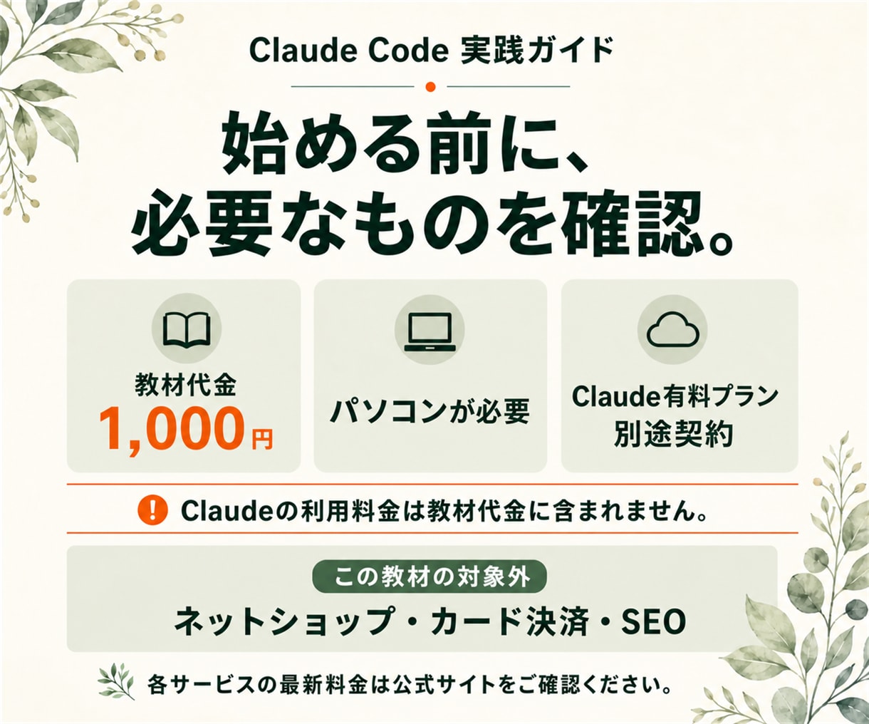 ClaudeCode導入からHP公開方法を渡します 日本語で頼むだけ。ページ・申込フォーム・振込案内まで作れます イメージ9