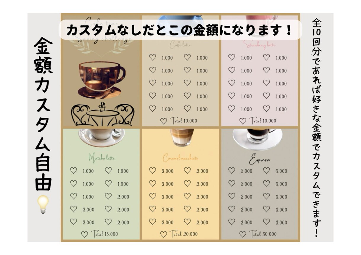 先着5名様金額カスタム無料！リフィル素材提供します カフェモチーフのかわいい貯金リフィル素材で楽しく貯金！ イメージ5