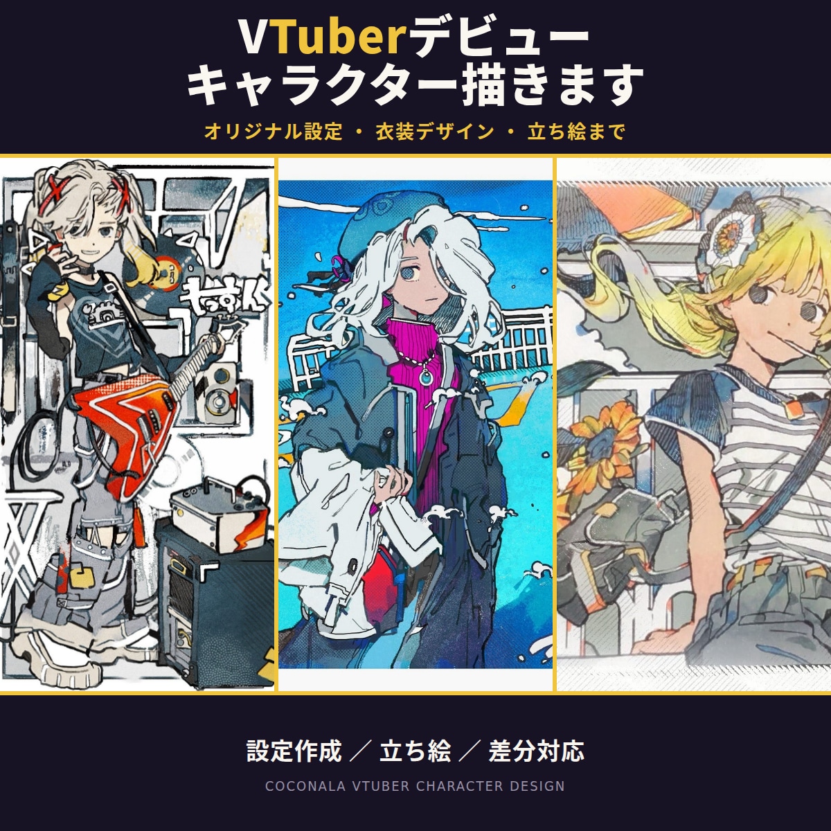 Vtubeキャラデザ、立ち絵を制作します 受賞歴、商業実績を活かし、あなただけのtuberをデザイン イメージ1
