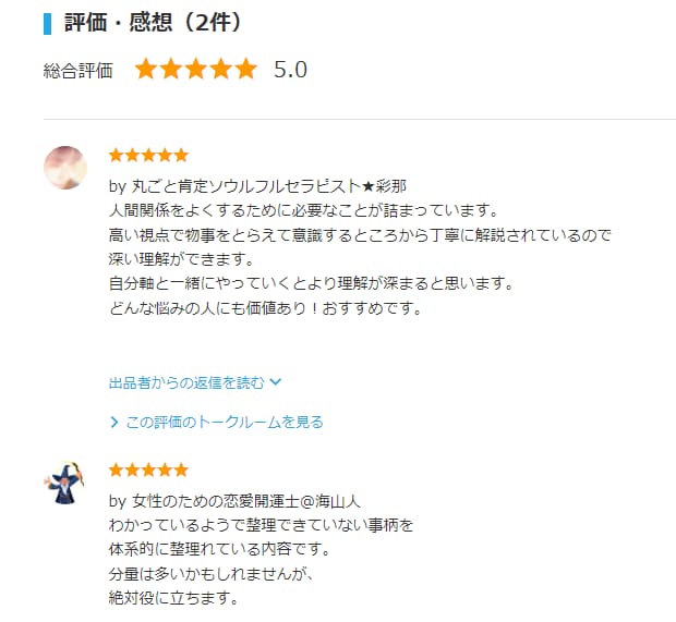 コミュニケーション能力を高める講座を届けます お互いの気持ちや考えを理解して人間関係を良くしたいあなたへ イメージ2