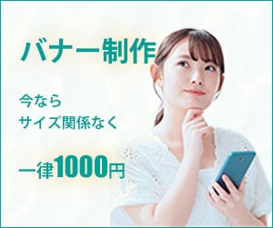 全サイズ『1000円』でWeb用バナー作成致します 低価格で満足のいくお品を提供致します。 イメージ1