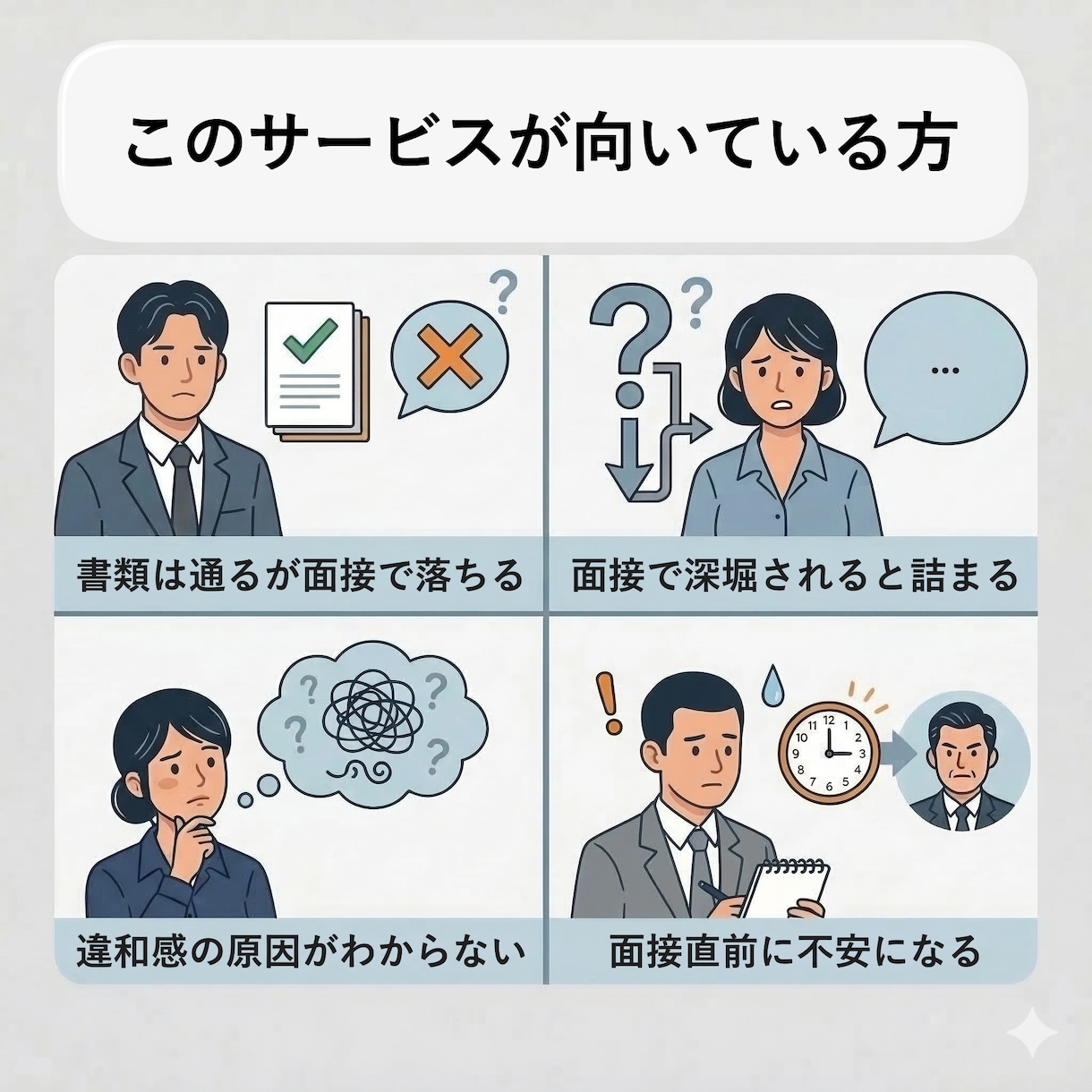 現役人事の模擬面接｜話し方の地雷を率直に指摘します 内容はあるのに、“話し方・構造”で損しているあなたへ イメージ7