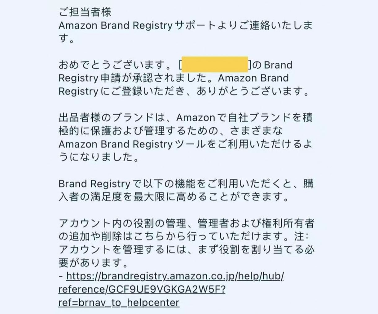 ブランド登録、ブランド申請を対象外から解除します 10年以上の出品経験で強力サポート イメージ4