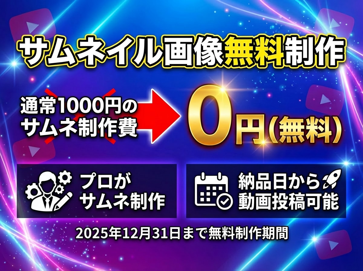YouTube動画の編集を丸投げでお受けいたします 【丸投げ依頼OK】YouTube動画編集×サムネ無料制作!! イメージ4
