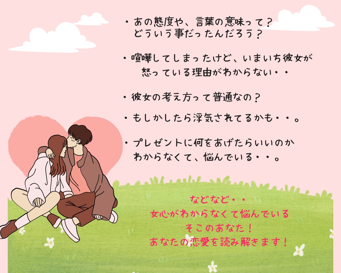 男性専用◆あなたの恋愛を読み解きます 彼女の気持ちがわからない…/悩み相談/思考整理/愚痴/ イメージ2