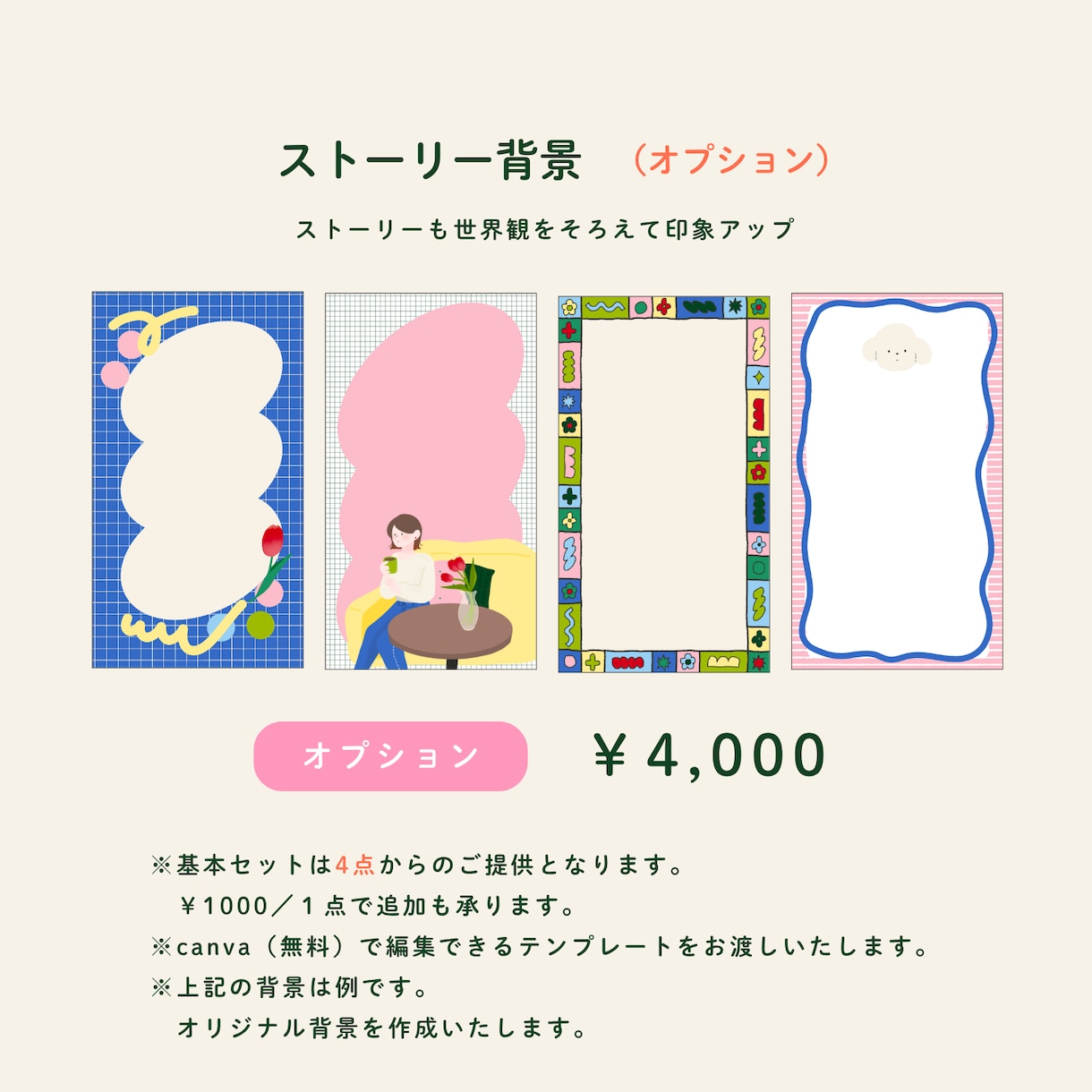Instagramの世界観を彩るイラスト描きます 商用OK！シンプルなのに目を引く配色デザイン○ イメージ7