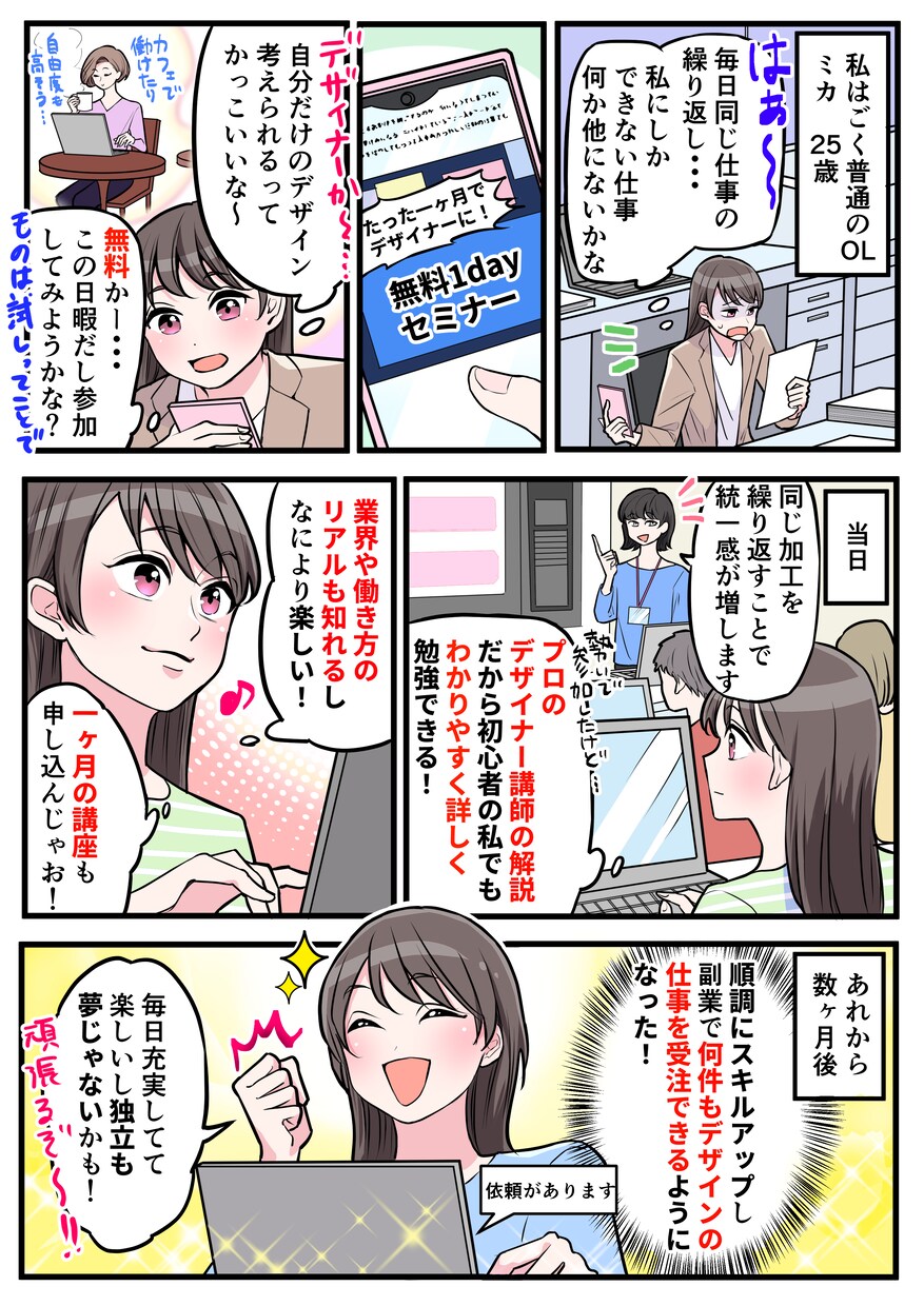 プロが高品質・訴求力アップのビジネス漫画制作します 広告漫画/LP/パンフレット/社内報/チラシ/挿絵/イラスト イメージ4