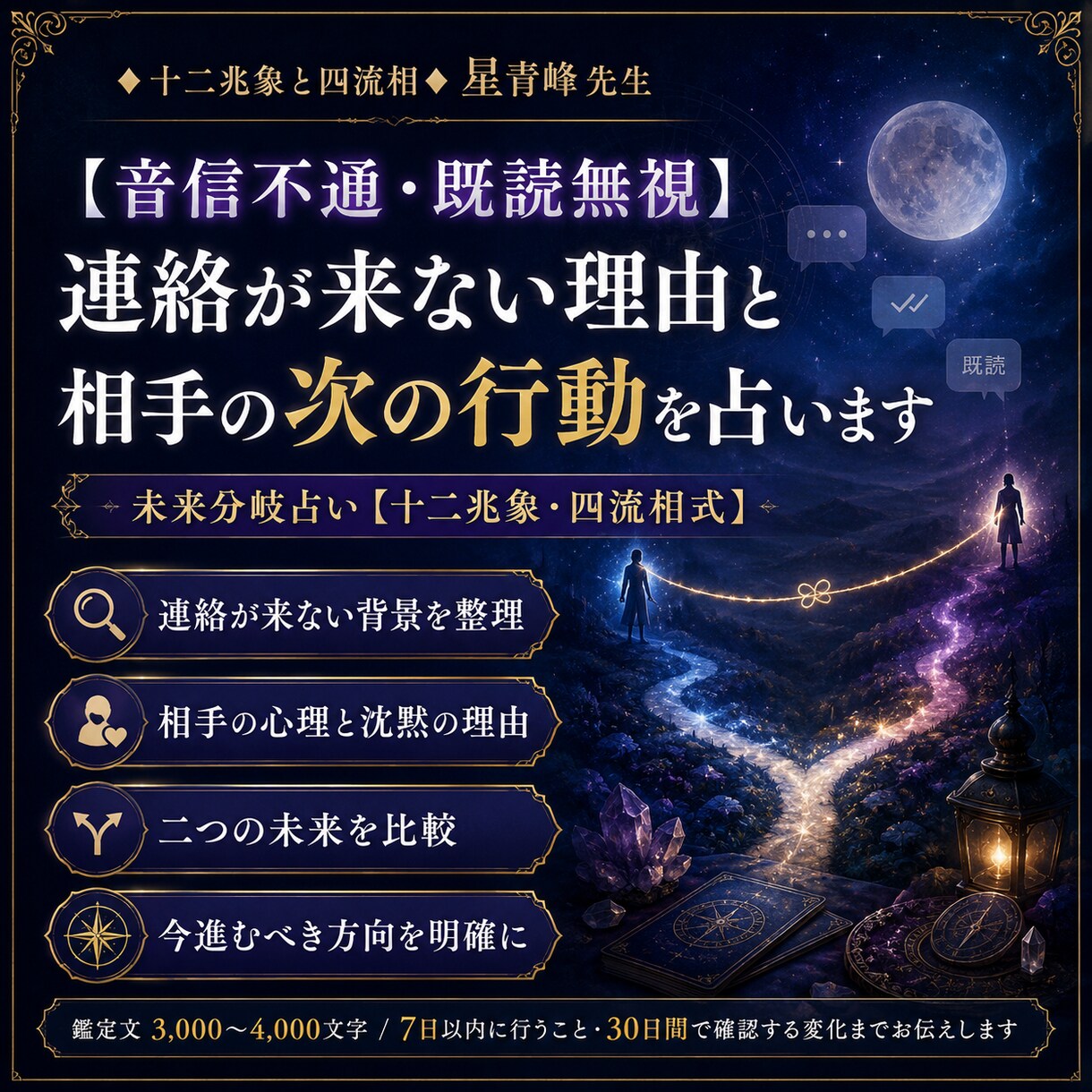 連絡が来ない理由と相手の次の行動を読み解きますます 【音信不通・既読無視】連絡が来ない理由と相手の次の行動を占う イメージ4