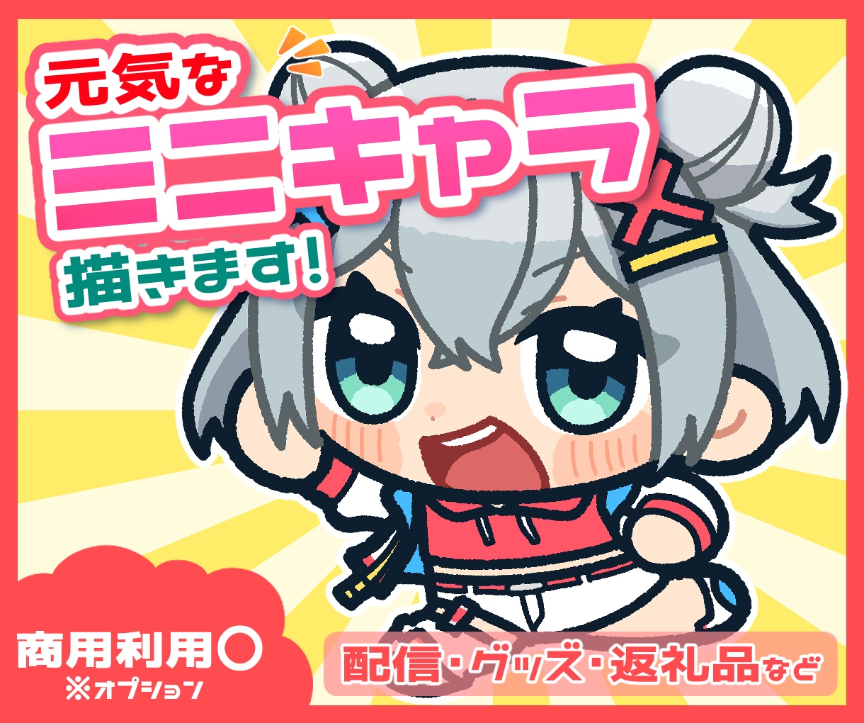 元気なミニキャライラスト描きます 個性あふれるミニキャライラスト！ イメージ1