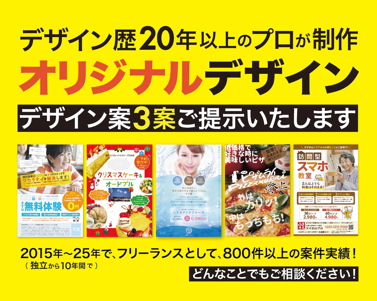 オリジナルチラシ作成いたします デザイナー歴20年以上のプロがデザインさせて頂きます。 イメージ1