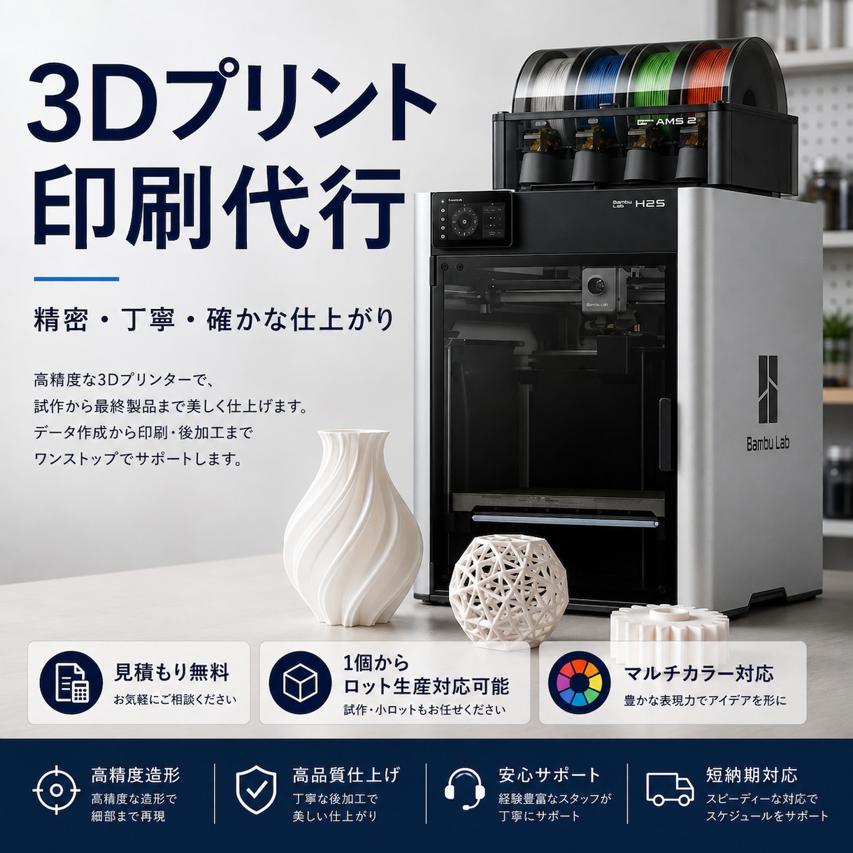 3Dプリント代行 最新機種で出力納品します あなたのアイデアをリアルに！高精度な3Dプリント代行サービス イメージ1