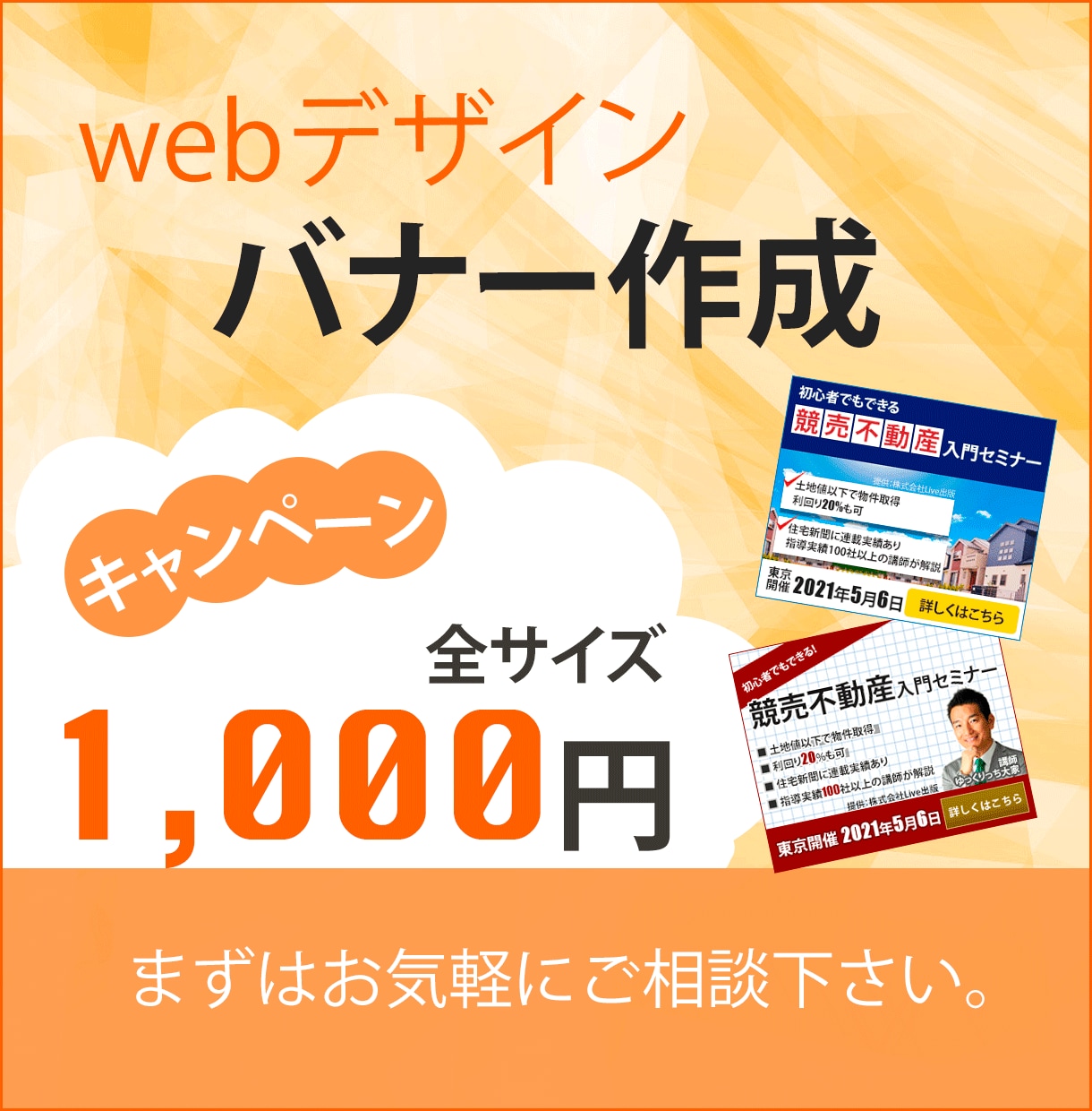 全サイズ1,000円！バナー制作致します 必要な方に届くデザインをモットーに、丁寧に対応します。 イメージ1